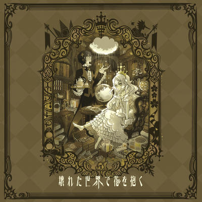 誕生日 ペペロンチーノにやさしくされる