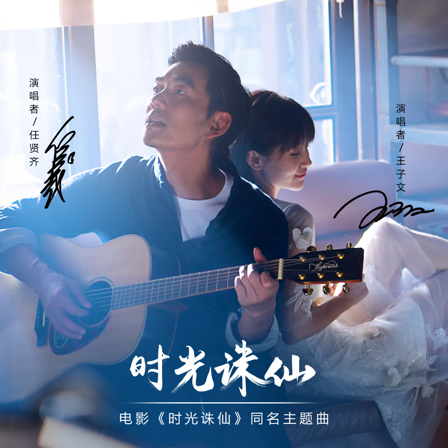 时光诛仙 时光诛仙