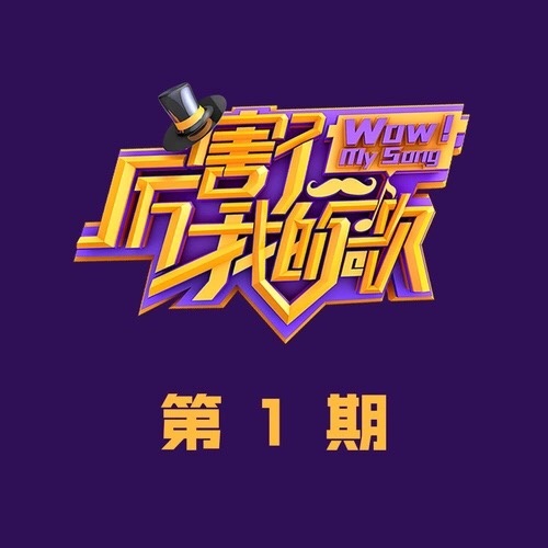 新贵妃醉驾 新贵妃醉驾