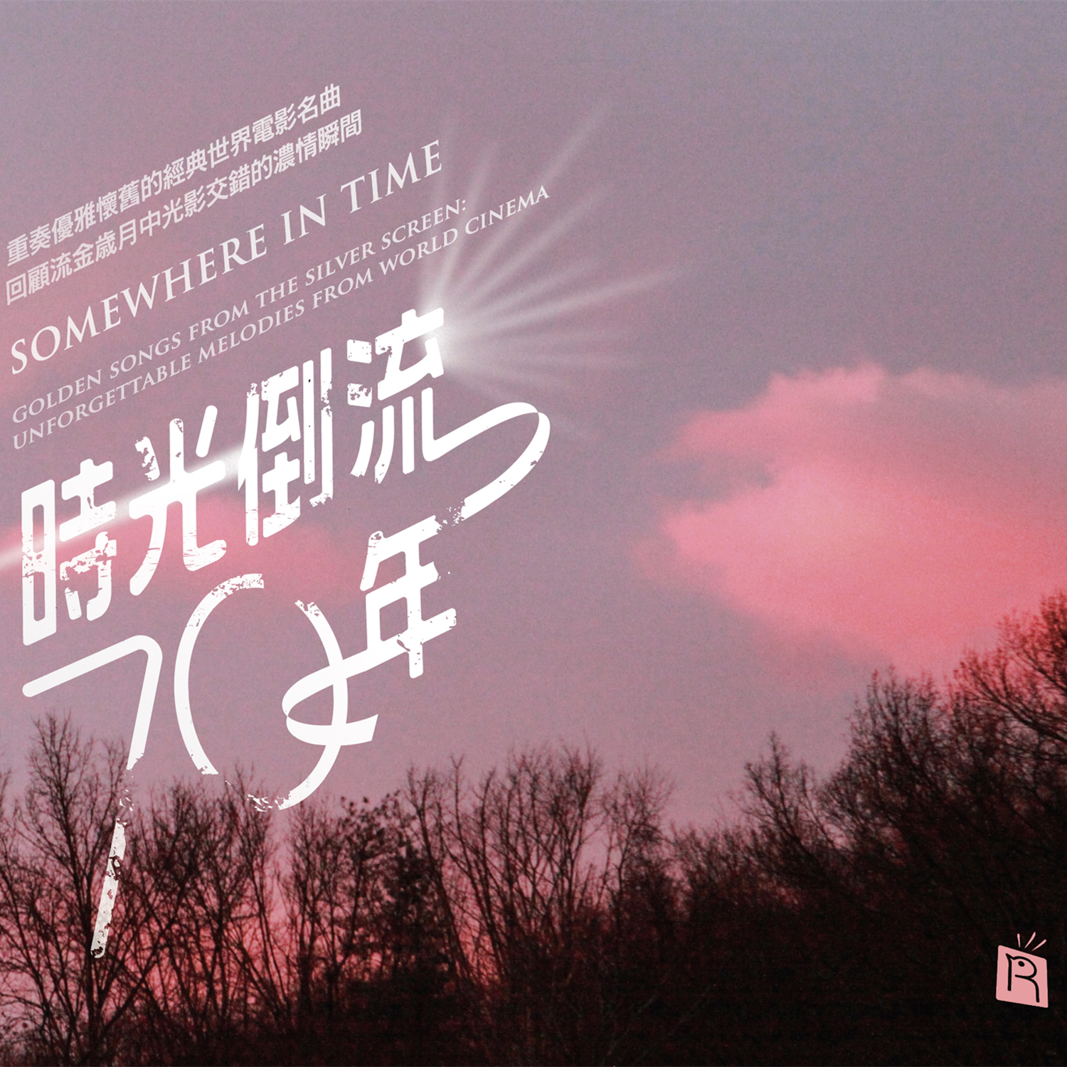 钢琴别恋钢琴别恋电影主题曲