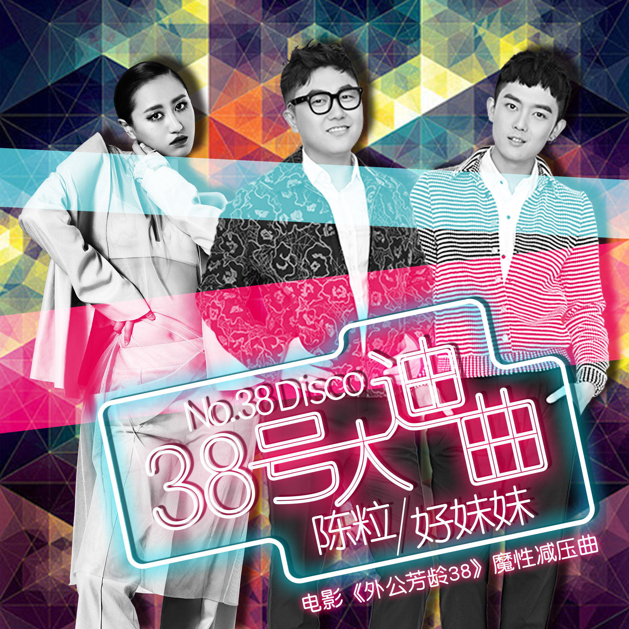 38号大迪曲 38号大迪曲