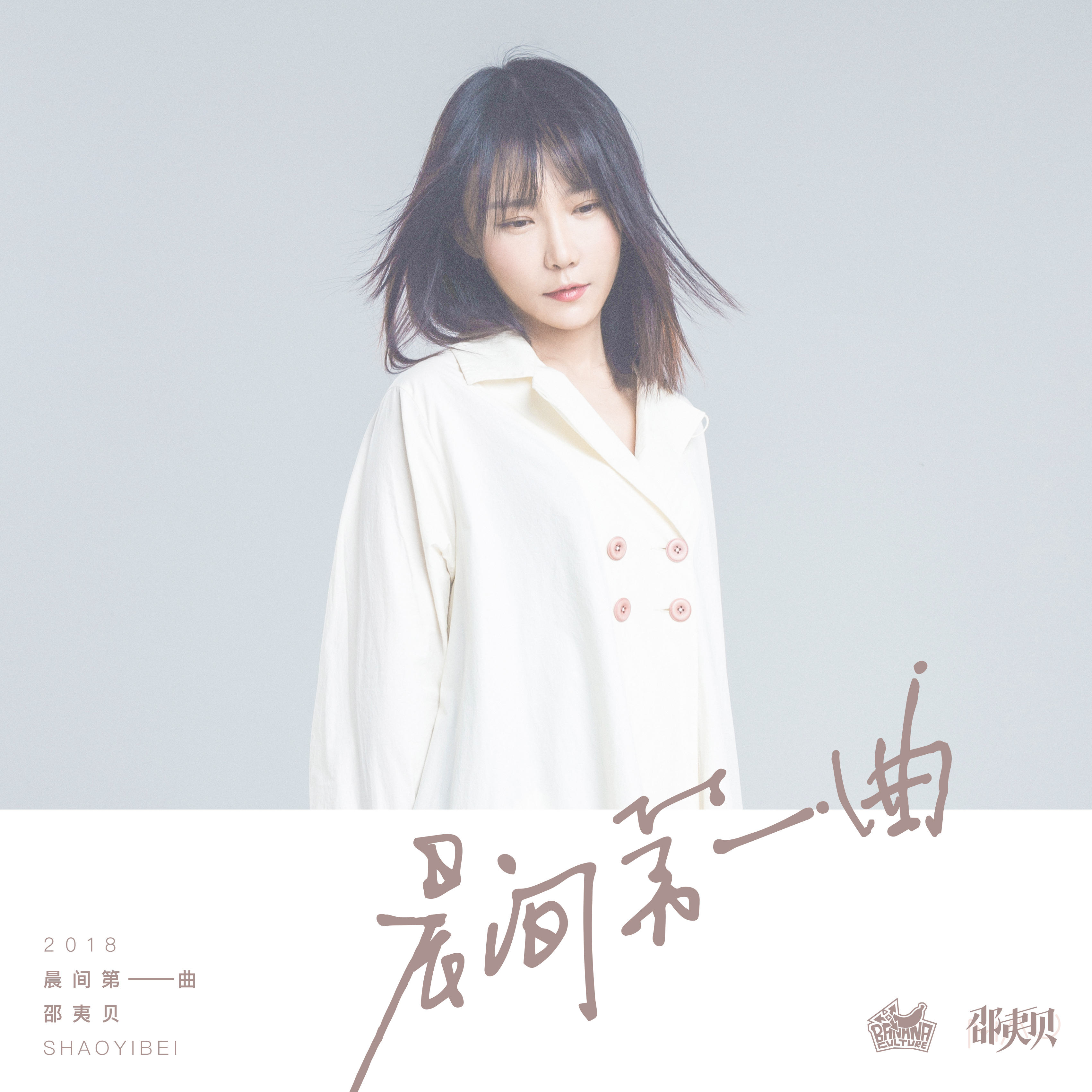 晨间第一曲(国际幸福日特别版) 晨间第一曲(国际幸福日特别版)